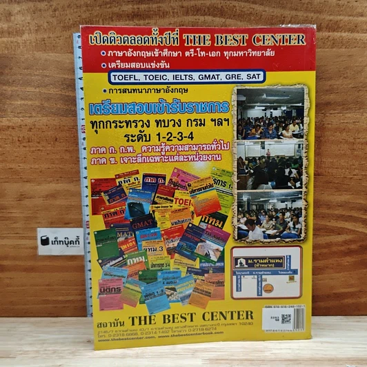 หนังสือ คู่มือเตรียมสอบ นักวิชาการศุลกากรปฏิบัติการ กรมศุลกากร รูปที่ 2