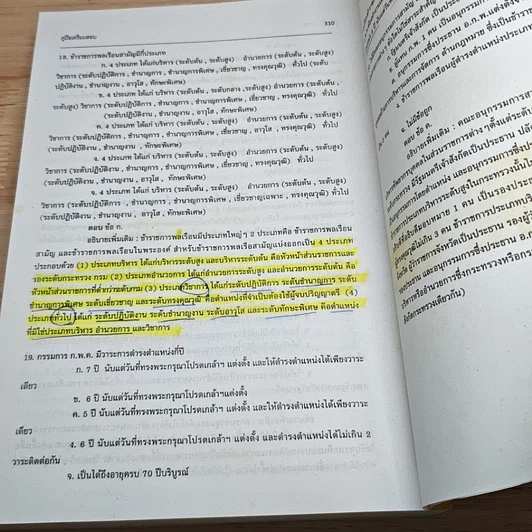 หนังสือ คู่มือเตรียมสอบ นักวิชาการศุลกากรปฏิบัติการ กรมศุลกากร รูปที่ 9