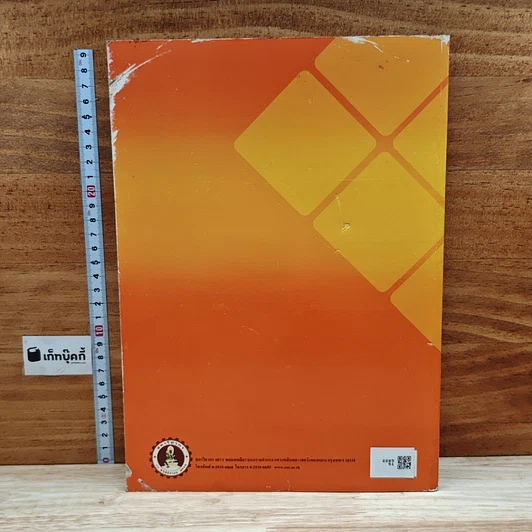 หนังสือ หนังสือประกอบการอบรมและทดสอบความพร้อมในการประกอบวิชาชีพวิศวกรรมควบคุม รูปที่ 2