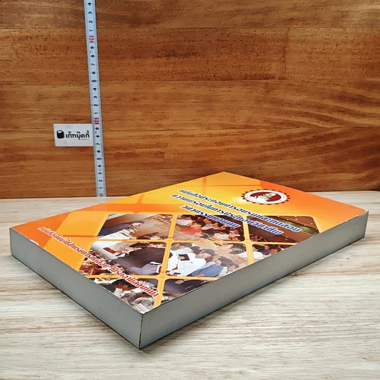 หนังสือ หนังสือประกอบการอบรมและทดสอบความพร้อมในการประกอบวิชาชีพวิศวกรรมควบคุม รูปที่ 4
