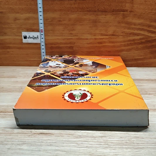 หนังสือ หนังสือประกอบการอบรมและทดสอบความพร้อมในการประกอบวิชาชีพวิศวกรรมควบคุม รูปที่ 5