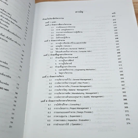 หนังสือ หนังสือประกอบการอบรมและทดสอบความพร้อมในการประกอบวิชาชีพวิศวกรรมควบคุม รูปที่ 8