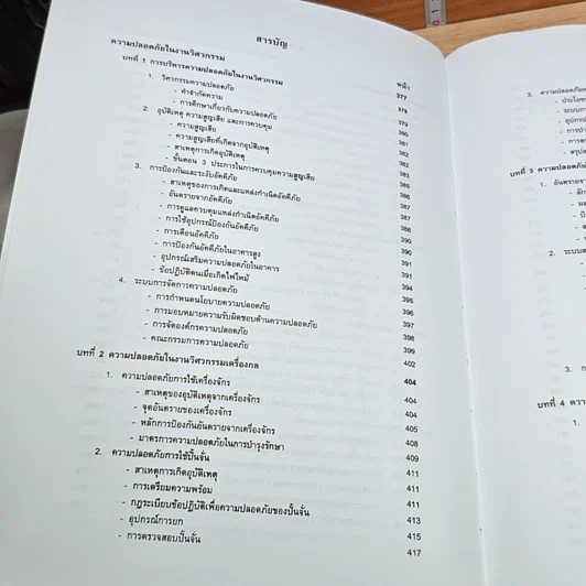 หนังสือ หนังสือประกอบการอบรมและทดสอบความพร้อมในการประกอบวิชาชีพวิศวกรรมควบคุม รูปที่ 9