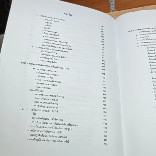 หนังสือ หนังสือประกอบการอบรมและทดสอบความพร้อมในการประกอบวิชาชีพวิศวกรรมควบคุม รูปที่ 11