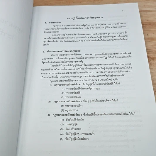 หนังสือ หนังสือประกอบการอบรมและทดสอบความพร้อมในการประกอบวิชาชีพวิศวกรรมควบคุม รูปที่ 13