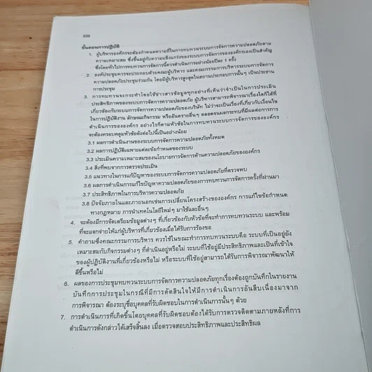 หนังสือ หนังสือประกอบการอบรมและทดสอบความพร้อมในการประกอบวิชาชีพวิศวกรรมควบคุม รูปที่ 14