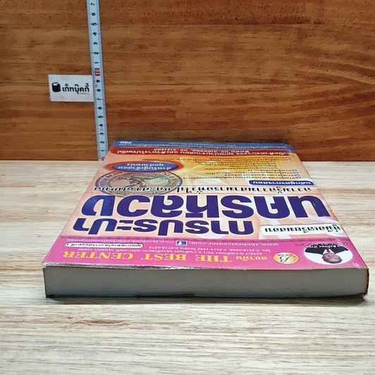 หนังสือ คู่มือเตรียมสอบ การประปานครหลวง รูปที่ 5