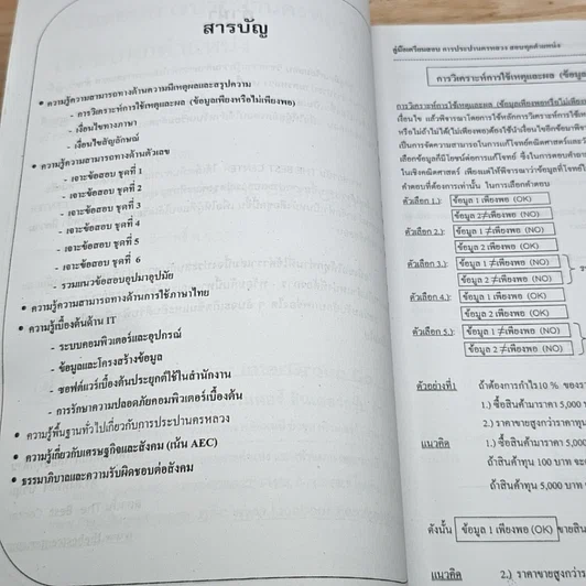หนังสือ คู่มือเตรียมสอบ การประปานครหลวง รูปที่ 6