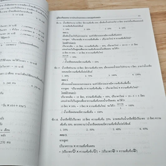 หนังสือ คู่มือเตรียมสอบ การประปานครหลวง รูปที่ 8