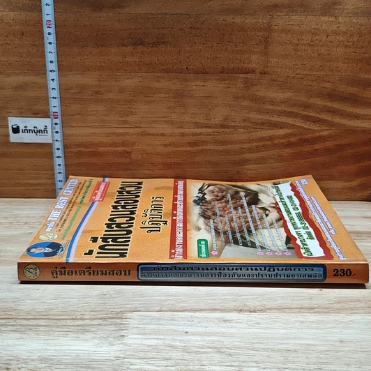 หนังสือ คู่มือเตรียมสอบ นักสืบสวนสอบสวนปฏิบัติการ รูปที่ 3