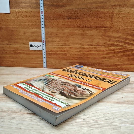 หนังสือ คู่มือเตรียมสอบ นักสืบสวนสอบสวนปฏิบัติการ รูปที่ 4