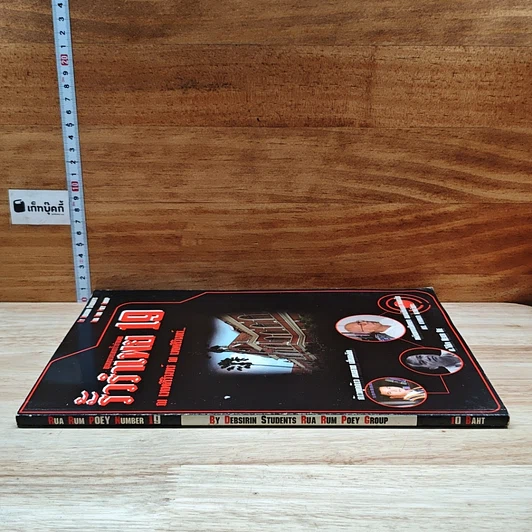 หนังสือ รั้วรำเพย 19 รูปที่ 3