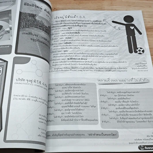 หนังสือ รั้วรำเพย 19 รูปที่ 8