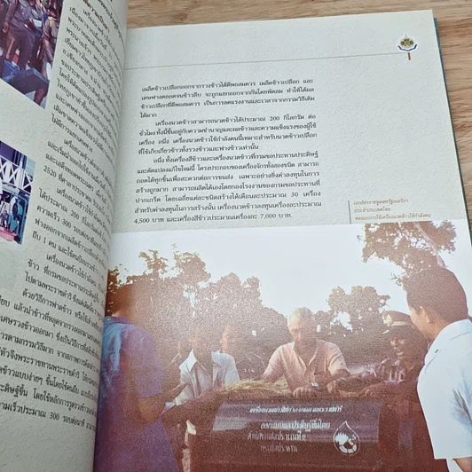 หนังสือ ประวัติความเป็นมาและพัฒนาการเครื่องจักรกล รูปที่ 8
