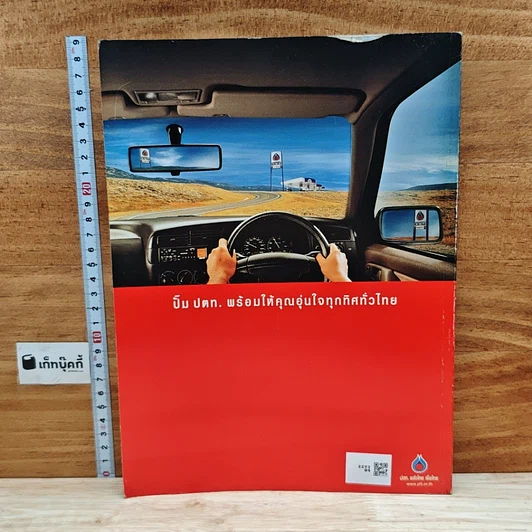 หนังสือ พลังไทย...พาเที่ยวไทย รูปที่ 2