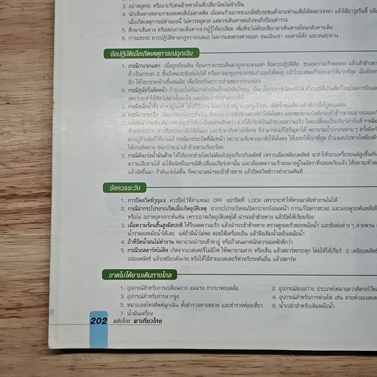 หนังสือ พลังไทย...พาเที่ยวไทย รูปที่ 8