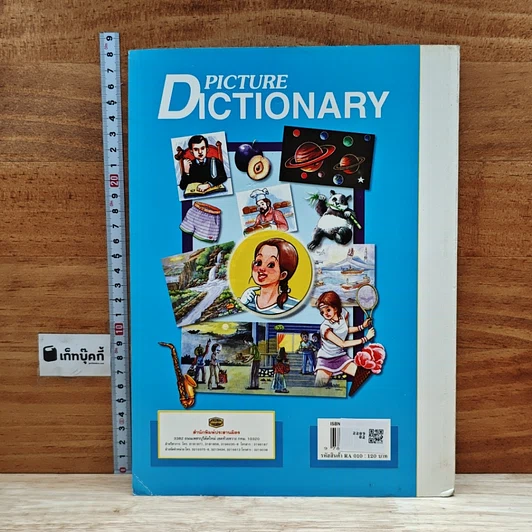 หนังสือ Picture Dictionary พจนานุกรมภาพ รูปที่ 2