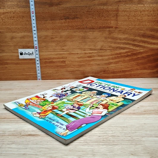 หนังสือ Picture Dictionary พจนานุกรมภาพ รูปที่ 4