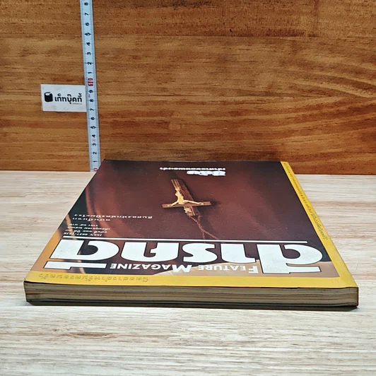 หนังสือ Feature Magazine สารคดี ฉบับที่ 116 ปีที่ 10 ต.ค.2537 รูปที่ 5