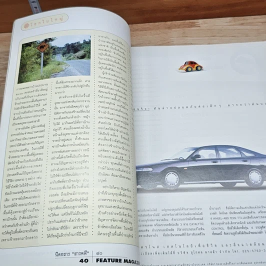 หนังสือ Feature Magazine สารคดี ฉบับที่ 116 ปีที่ 10 ต.ค.2537 รูปที่ 9