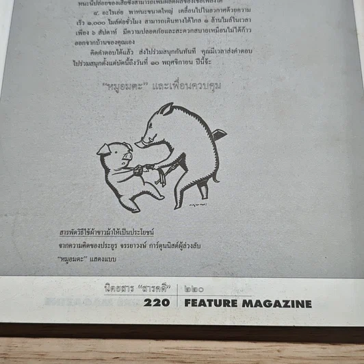 หนังสือ Feature Magazine สารคดี ฉบับที่ 116 ปีที่ 10 ต.ค.2537 รูปที่ 10