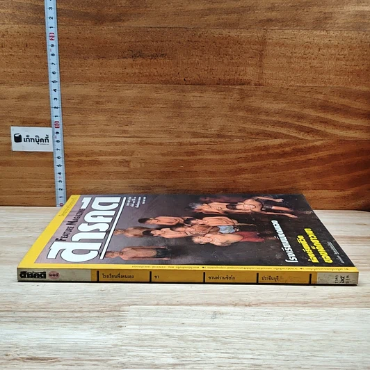 หนังสือ Feature Magazine สารคดี ฉบับที่ 115 ปีที่ 10 ก.ย.2537 รูปที่ 3