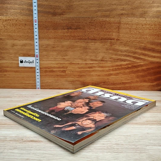 หนังสือ Feature Magazine สารคดี ฉบับที่ 115 ปีที่ 10 ก.ย.2537 รูปที่ 4