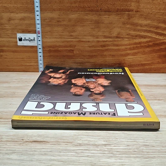 หนังสือ Feature Magazine สารคดี ฉบับที่ 115 ปีที่ 10 ก.ย.2537 รูปที่ 5