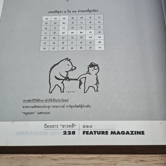 หนังสือ Feature Magazine สารคดี ฉบับที่ 115 ปีที่ 10 ก.ย.2537 รูปที่ 9