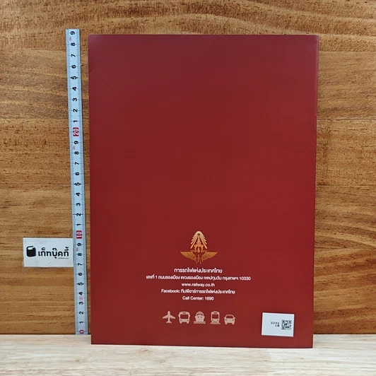 หนังสือ รถไฟไทยอุดมสุข 127 ปี การรถไฟแห่งประเทศไทย รูปที่ 2