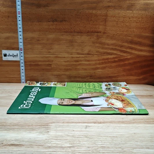 หนังสือ โต๊ะจีนนครปฐม รูปที่ 3