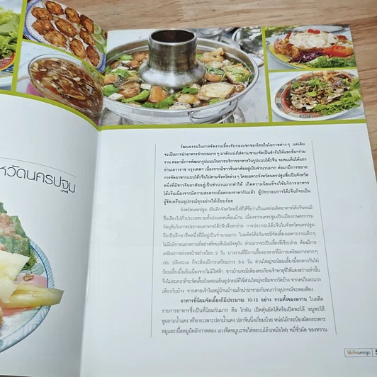หนังสือ โต๊ะจีนนครปฐม รูปที่ 7