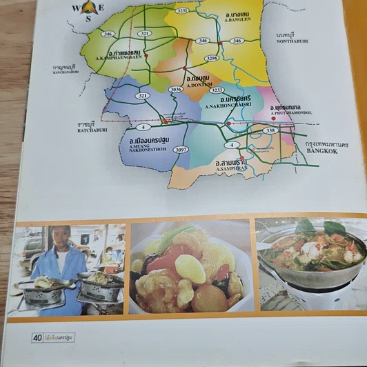 หนังสือ โต๊ะจีนนครปฐม รูปที่ 9