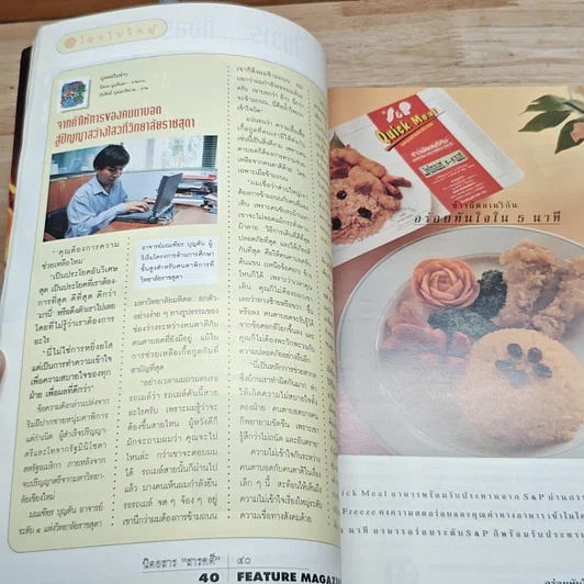หนังสือ Feature Magazine สารคดี ฉบับที่ 114 ปีที่ 10 ส.ค.2537 รูปที่ 7
