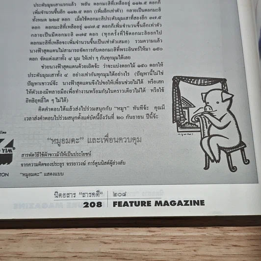 หนังสือ Feature Magazine สารคดี ฉบับที่ 114 ปีที่ 10 ส.ค.2537 รูปที่ 8