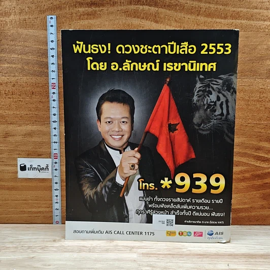 หนังสือ ไทยแลนด์เยลโล่เพจเจส สมุดหน้าเหลือง 2553 รูปที่ 2