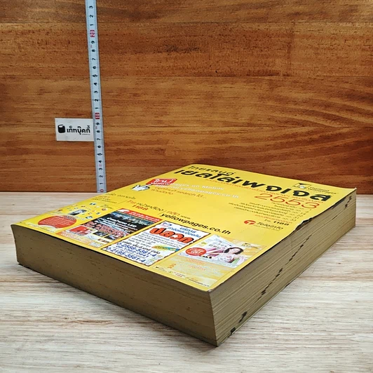 หนังสือ ไทยแลนด์เยลโล่เพจเจส สมุดหน้าเหลือง 2553 รูปที่ 4