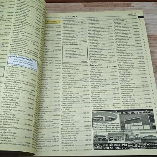 หนังสือ ไทยแลนด์เยลโล่เพจเจส สมุดหน้าเหลือง 2553 รูปที่ 7