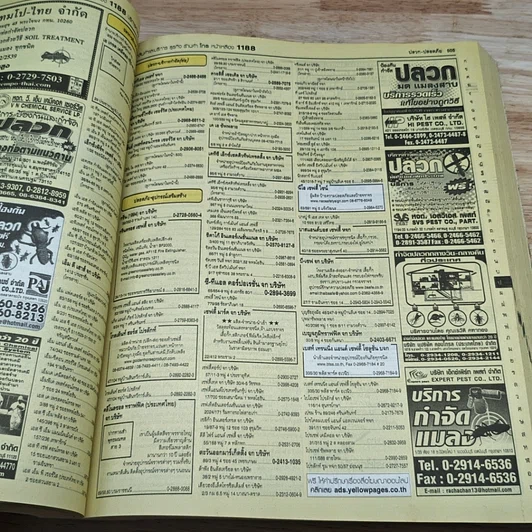 หนังสือ ไทยแลนด์เยลโล่เพจเจส สมุดหน้าเหลือง 2553 รูปที่ 8