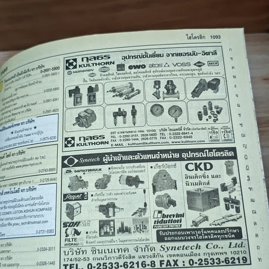 หนังสือ ไทยแลนด์เยลโล่เพจเจส สมุดหน้าเหลือง 2553 รูปที่ 9