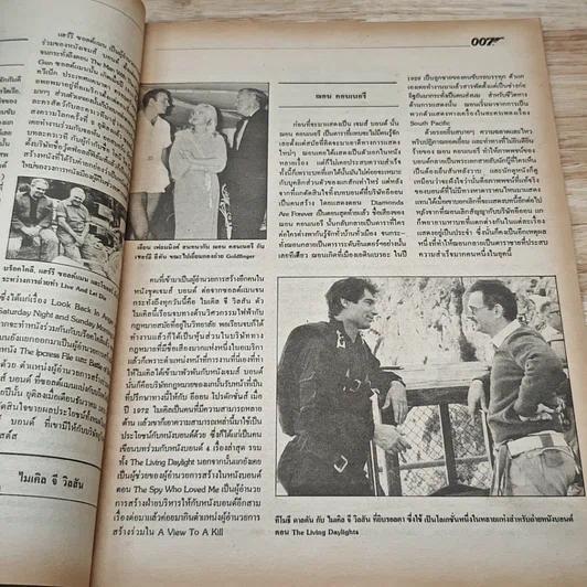หนังสือ เจมส์ บอนด์ 007 พลิกแฟ้มประวัติ 25ปี รูปที่ 7