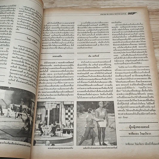 หนังสือ เจมส์ บอนด์ 007 พลิกแฟ้มประวัติ 25ปี รูปที่ 8