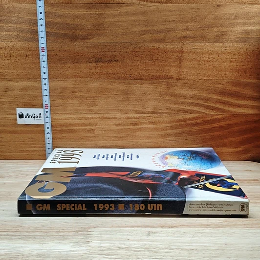 หนังสือ GM Special 1993 รูปที่ 3
