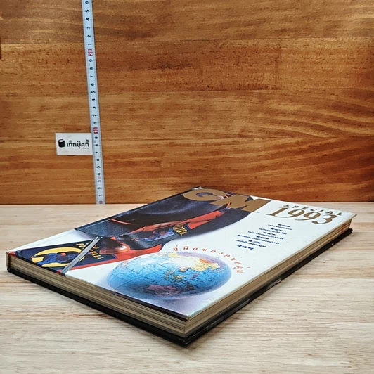 หนังสือ GM Special 1993 รูปที่ 4