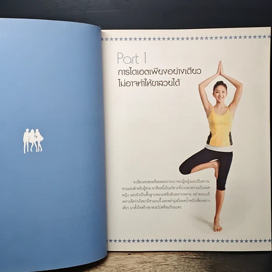 หนังสือ 10 สัปดาห์เปลี่ยนขาให้เรียวสวยสไตล์เกาหลี รูปที่ 11