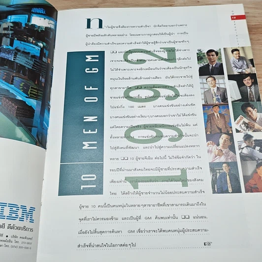 หนังสือ GM Special 1993 รูปที่ 8