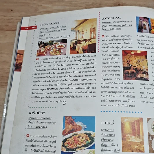 หนังสือ GM Special 1993 รูปที่ 10