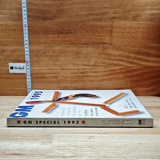 หนังสือ GM Special 1995 รูปที่ 3