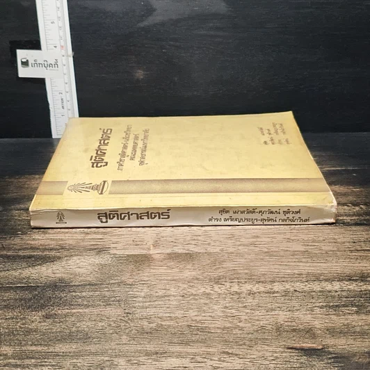 หนังสือ สูติศาสตร์ ภาควิชาสูติศาสตร์-นรีเวชวิทยา คณะแพทยศาสตร์ จุฬาลงกรณ์มหาวิทยาลัย รูปที่ 3