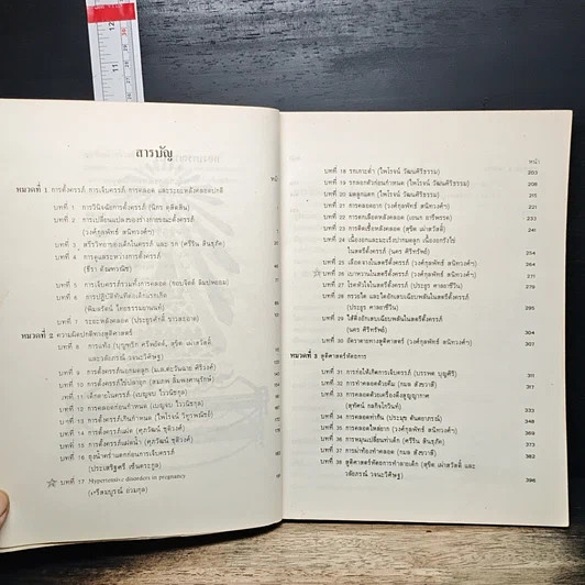 หนังสือ สูติศาสตร์ ภาควิชาสูติศาสตร์-นรีเวชวิทยา คณะแพทยศาสตร์ จุฬาลงกรณ์มหาวิทยาลัย รูปที่ 7